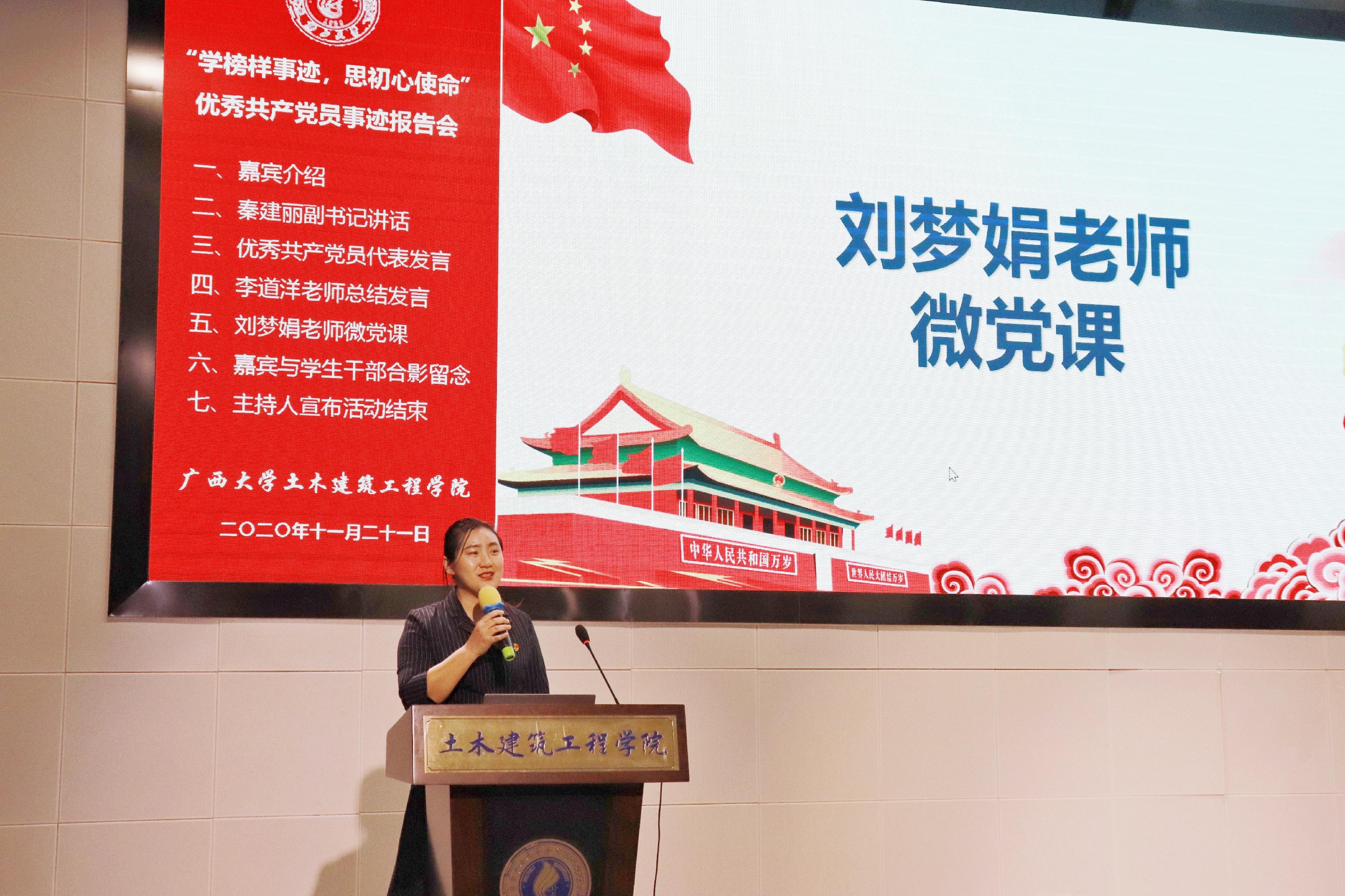 说明: E:\土木宣传部\诸侯快讯ok1133.com优秀学生党员先进事迹报告会照片\刘梦娟老师上微党课.jpg