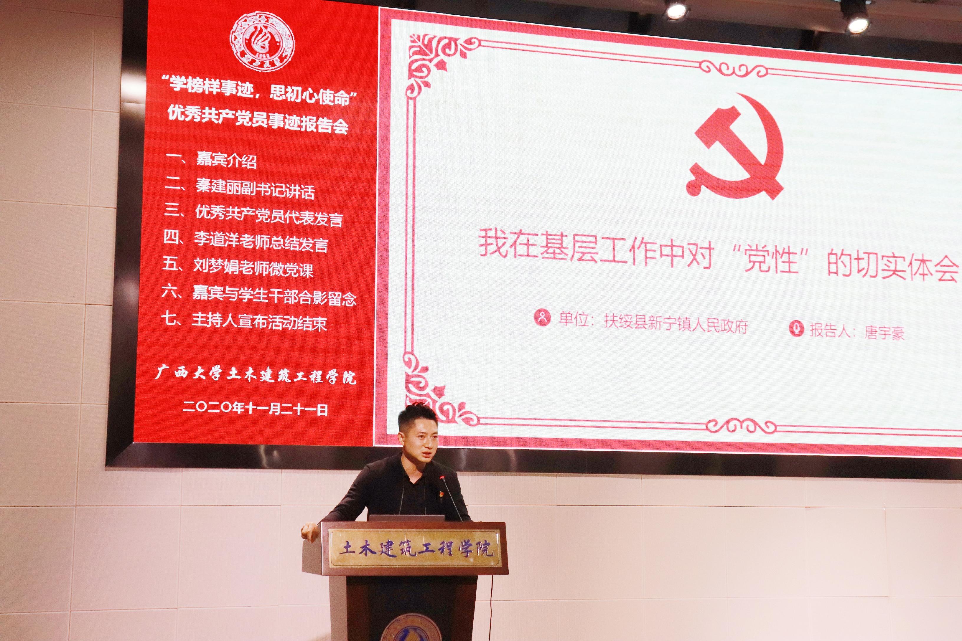 说明: E:\土木宣传部\诸侯快讯ok1133.com优秀学生党员先进事迹报告会照片\优秀学生党员代表发言 (4).jpg