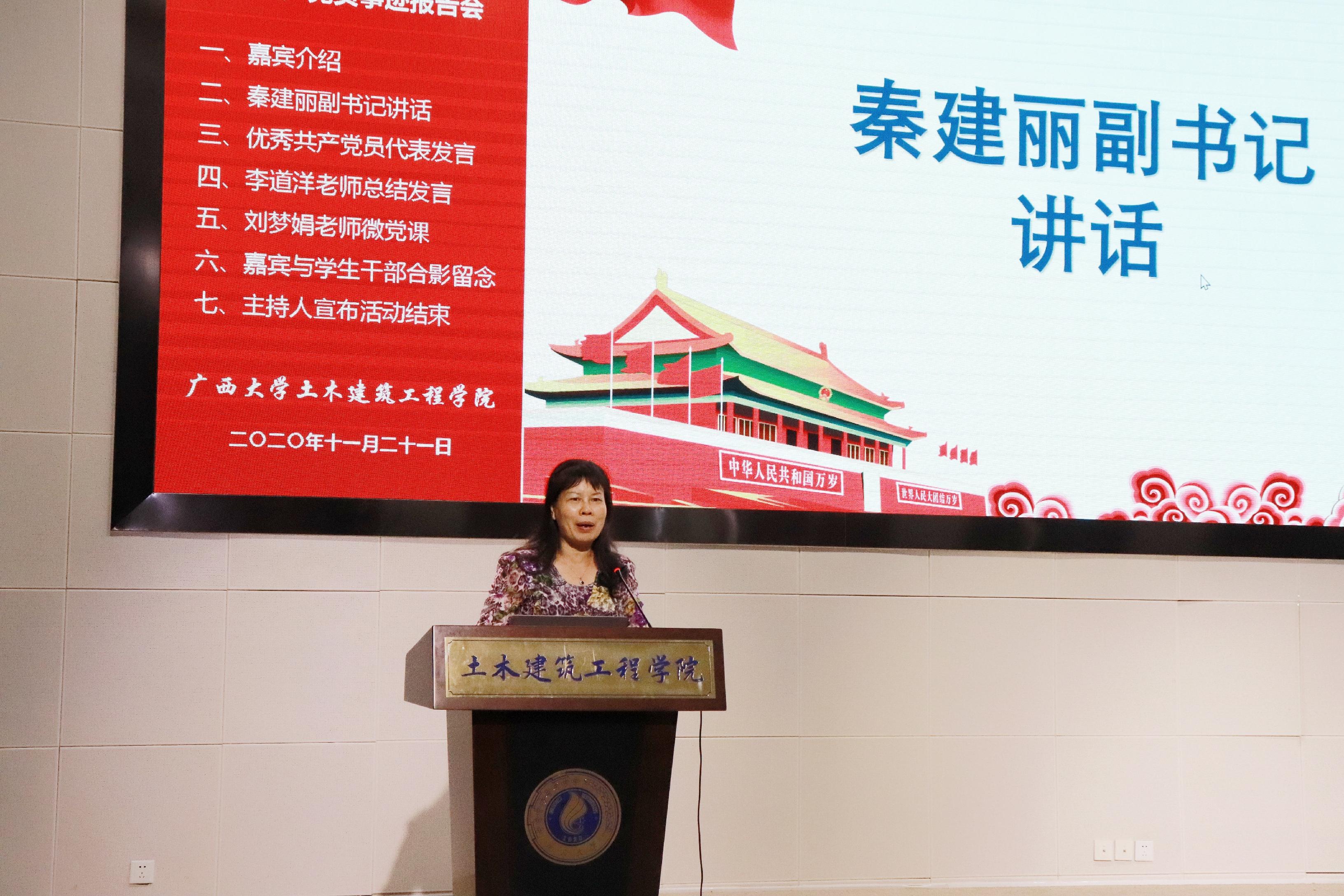 说明: E:\土木宣传部\诸侯快讯ok1133.com优秀学生党员先进事迹报告会照片\党委副书记秦建丽讲话.jpg