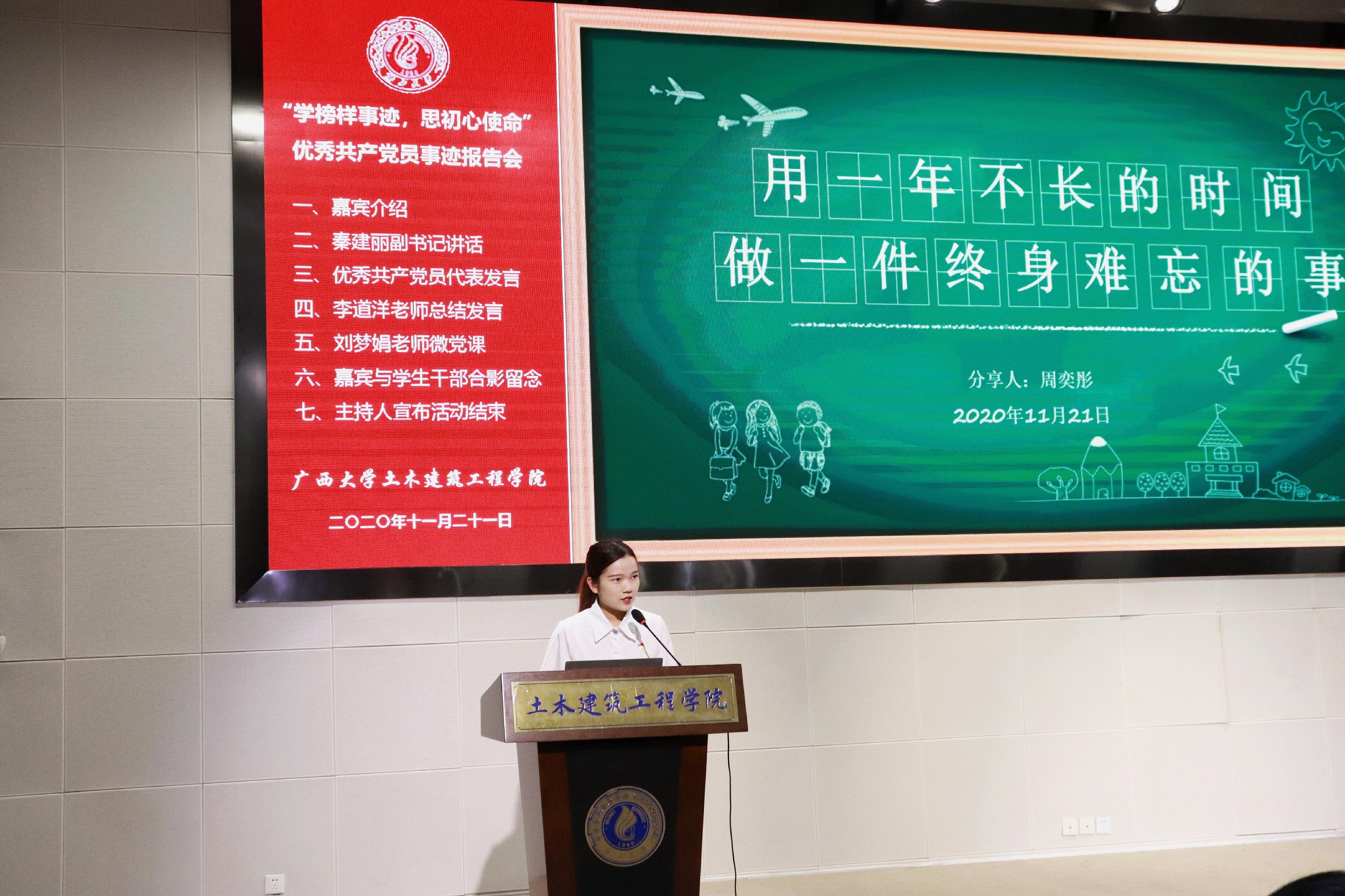 说明: E:\土木宣传部\诸侯快讯ok1133.com优秀学生党员先进事迹报告会照片\优秀学生党员代表发言 (2).jpg